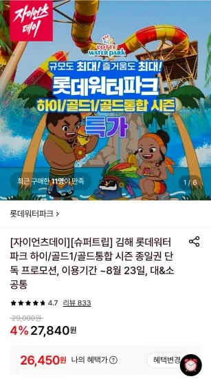 김해 롯데워터파크 종일권 8월 23일까지