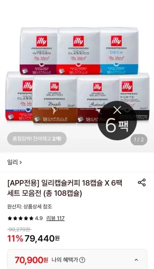 일리 캡슐 커피 18캡슐 6팩 세트 모음전 총 108캡슐