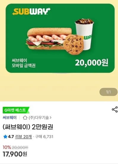 서브웨이 상품권