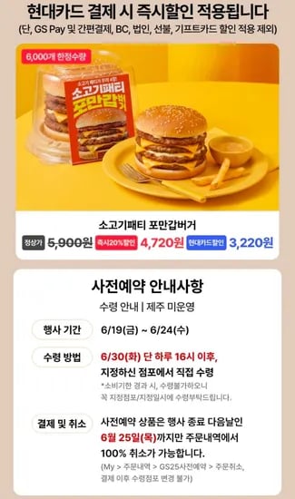소고기패티 포만갑버거 3,220원
