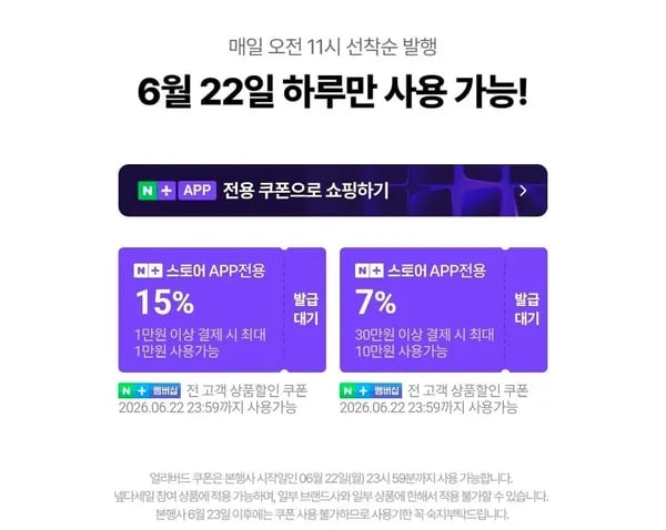 네멤 얼리버드 쿠폰