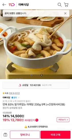 연육 83% 밀가루 없는 어묵탕 230g x 5팩
