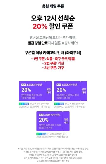 2026 축구 대축제 응원 세일 20% 쿠폰