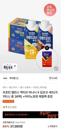 하이뮨 프로틴밸런스 액티브 바나나 딥초코 세트 총 36팩