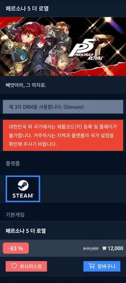 페르소나 5 더 로열 12,000원