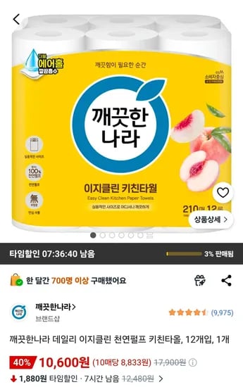 깨끗한나라 데일리 이지클린 천연펄프 키친타올 210매 12개입 1개
