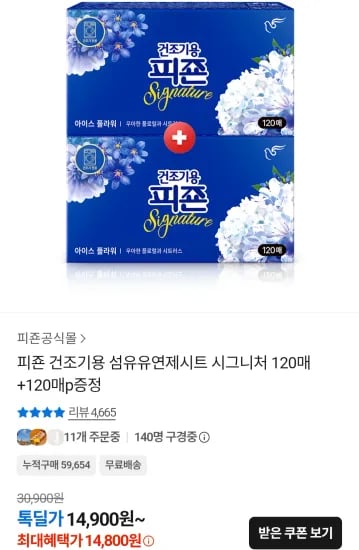 피죤 건조기용 섬유유연제 시트 120매 120매  증정