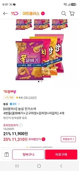 농심 인기스낵 4번들 꿀꽈배기 고구마깡 감자깡 자갈치 4개
