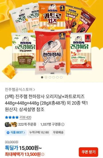진주햄 천하장사 오리지날 콰트로치즈 28g 총 48개