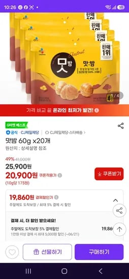 맛밤 60g 20개