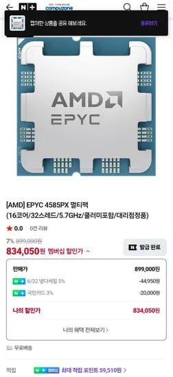 EPYC 4585PX 멀티팩
