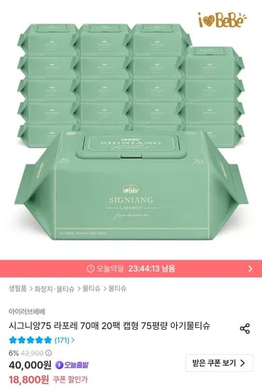 아이러브베베 시그니앙 75 라포레 물티슈 70매 20팩
