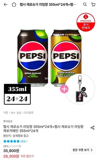 펩시 제로슈거 라임향 355mL 24개 + 펩시 제로슈거 라임향 제로카페인 355mL 24개