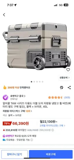 알피쿨 TAW 시리즈 휠 버전 차량용 냉장고 블랙 브라운 45L