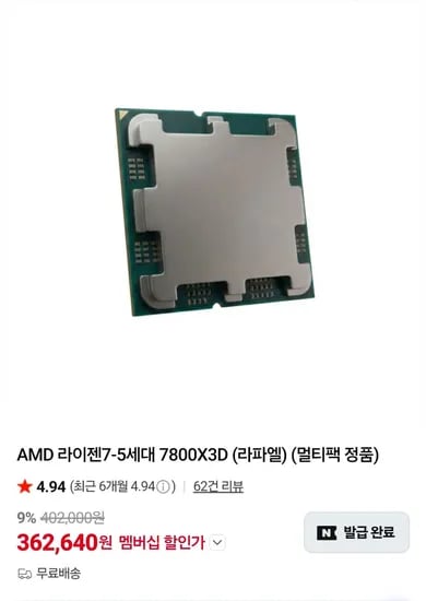 AMD Ryzen 7 7800X3D 멀티팩 정품 1개