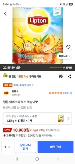 립톤 아이스티 믹스 복숭아맛 1.5kg 1개