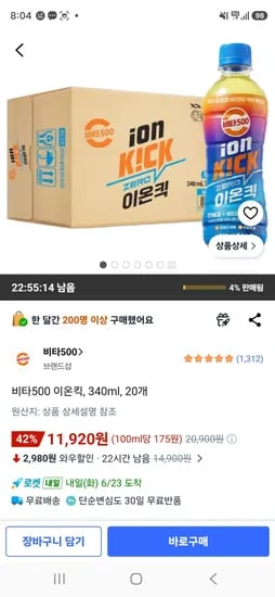 비타500 이온킥 340mL 20개