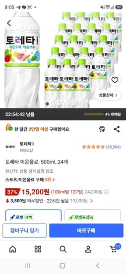 토레타 이온음료 500mL 24개