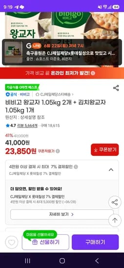 비비고 왕교자 1.05kg 2개 + 김치왕교자 1.05kg 1개