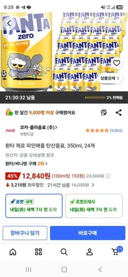 환타 제로 파인애플 탄산음료 350mL 24개