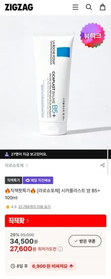 라로슈포제 시카플라스트 밤 B5+ 100ml