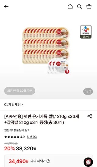 햇반 윤기가득 쌀밥 210g 33개 + 잡곡밥 210g 3개