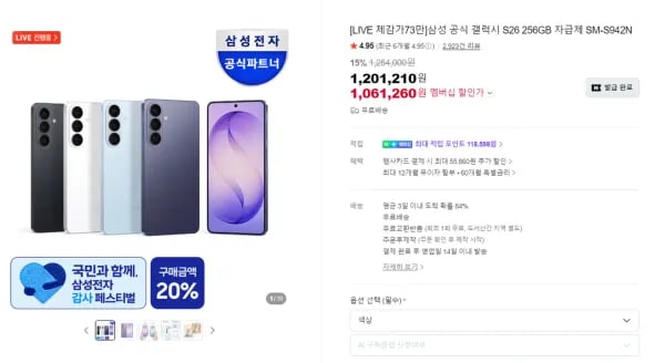삼성 갤럭시 S26 자급제 256GB, 플러스 512GB
