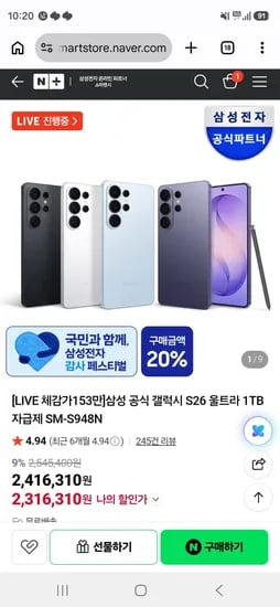삼성 갤럭시 S26 울트라 1TB 자급제 SM-S948N 1개