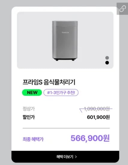 린클 프라임S 미생물 음식물처리기