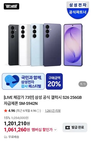 삼성 갤럭시 S26 256GB SM-942N 1대