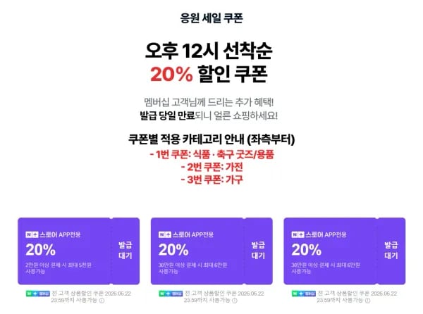 2026 축구 대축제 응원 세일
