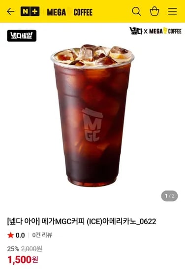 아이스 아메리카노 메가커피 1,500원 무료