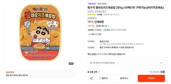 짱구의 불마요치즈볶음밥 281g 10개 281g 10개