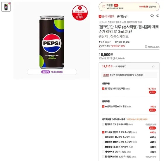 펩시콜라 제로슈거 라임 310ml 24캔 (11,910원/무료)