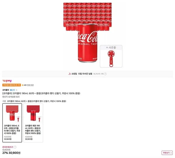 코카콜라 190ml 60개 + (코카콜라 핸디 선풍기 증정) (30,900원/무료)