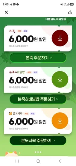 본죽 6000원 할인 (0원/무료)