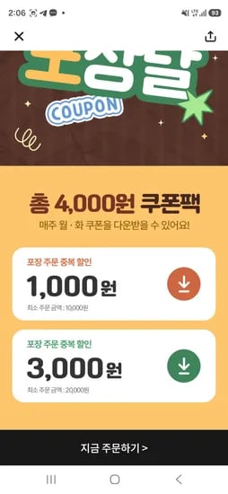월화 포장쿠폰팩