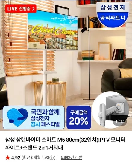 삼성 탠바이미 스마트 M5 80cm 32인치 IPTV 모니터 화이트 2in1 거치대 스탠드 1대