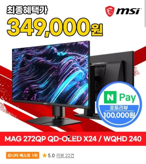 MSI MAG 272QP QD-OLED 게이밍 모니터 27인치 WQHD 240Hz