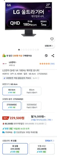 LG전자 울트라기어 27GS60QC QHD 27인치 모니터