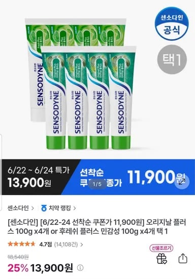 센소다인 오리지날 플러스 100g 4개
