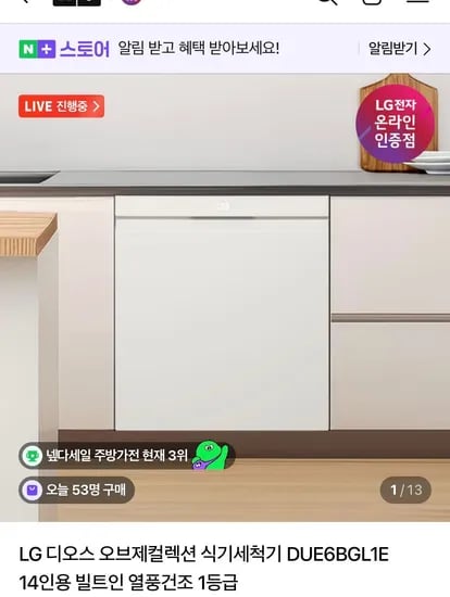 LG 디오스 오브제 컬렉션 열풍건조 식기세척기 DIE6BGL1E