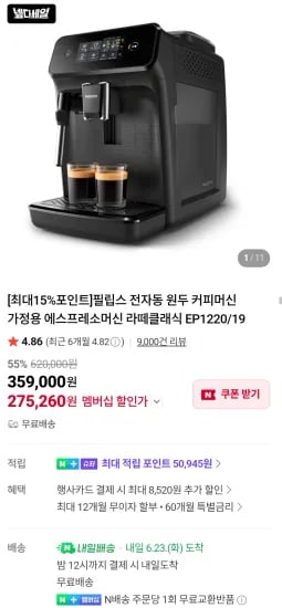 필립스 라떼클래식 전자동 커피 에스프레소머신 EP1220/19 1대