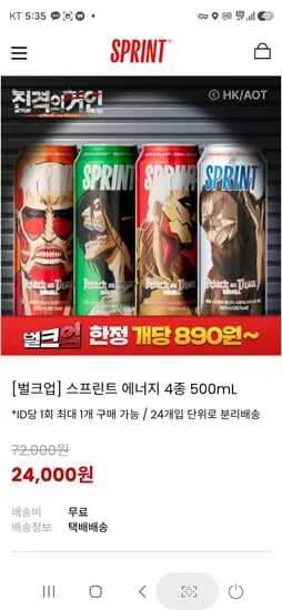 스프린트 에너지 4종 120캔