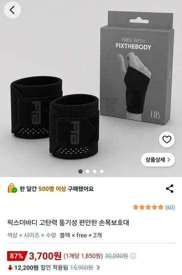 고탄력 통기성 손목보호대 2개
