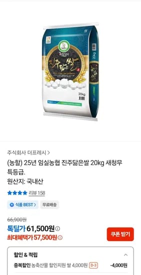 임실농협 진주닮은쌀 새청무 특등급 20kg