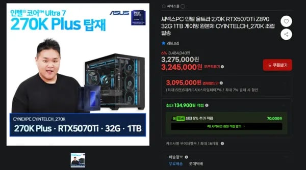 완본체 RTX 5070 Ti Z890 32GB 1TB 270K