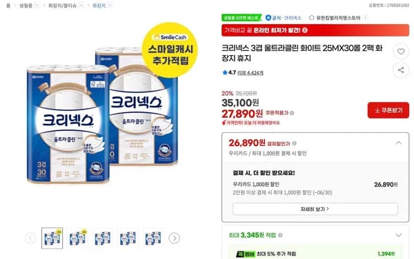 크리넥스 3겹 울트라클린 화이트 화장지 30롤 2팩