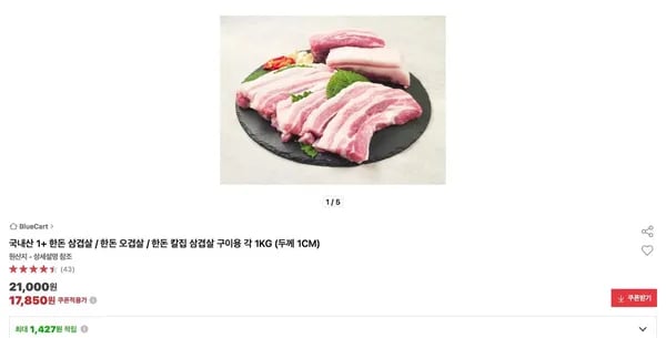 국내산 1+ 한돈 삼겹살 구이용 1kg, 한돈 오겹살 구이용 1kg, 한돈 칼집 삼겹살 구이용 1kg