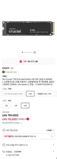 마이크론 크루셜 T710 4TB 4TB